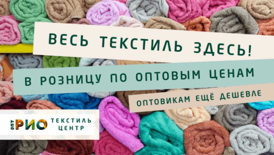 Ткани - разновидности. Полезные советы и статьи от экспертов Текстиль центра РИО  Пермь