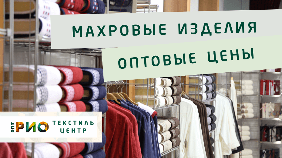 Полотенце - как сделать правильный выбор. Полезные советы и статьи от экспертов Текстиль центра РИО  Пермь